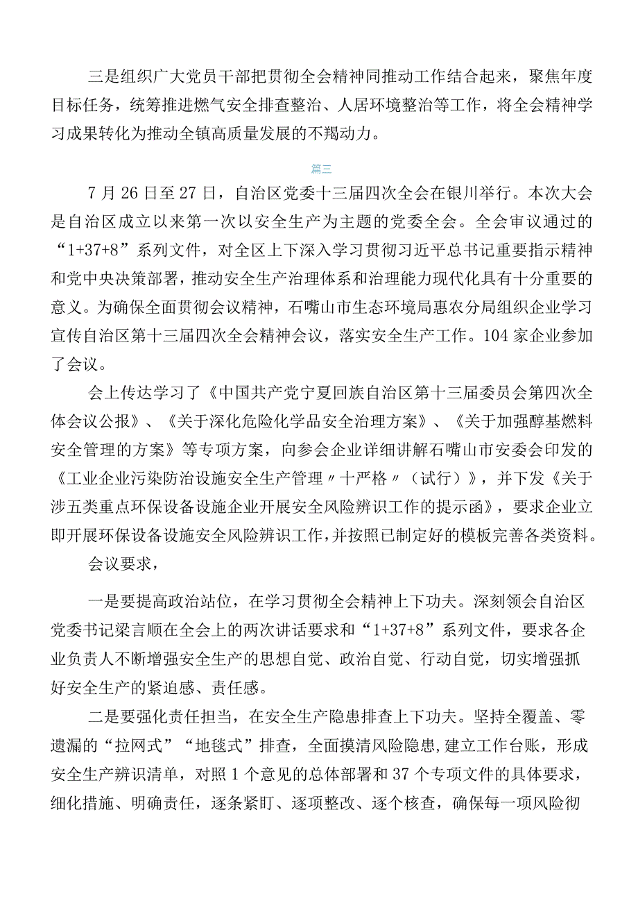 共20篇2023年在集体学习自治区党委十三届四次全会发言材料.docx_第3页