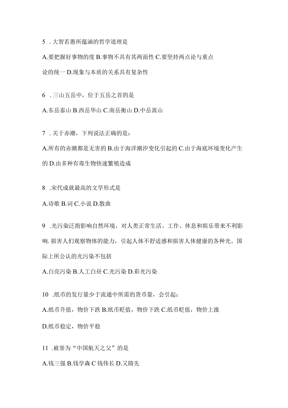 四川省广元市事业单位考试模拟考试题库(含答案).docx_第2页