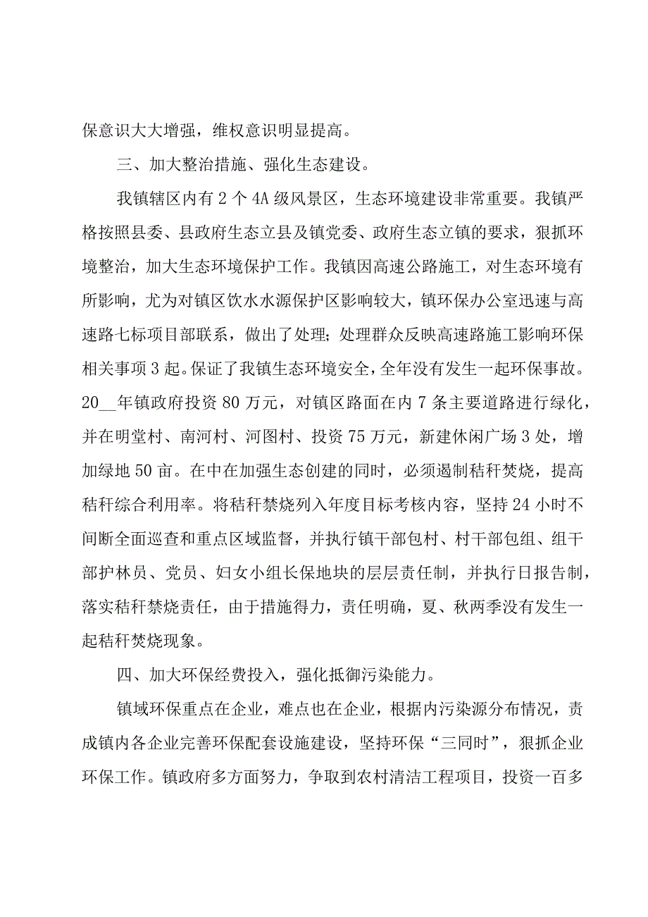 关于环保工作总结模板5篇.docx_第2页