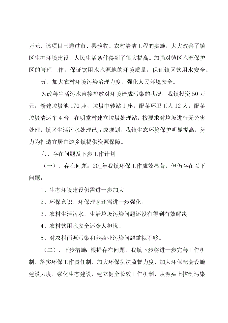 关于环保工作总结模板5篇.docx_第3页