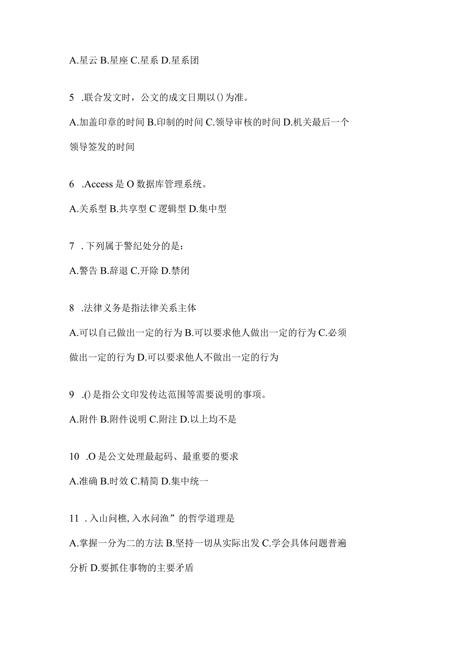 四川省广元市事业单位考试模拟考试卷(含答案).docx_第2页