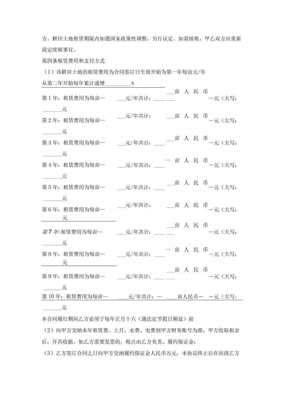 土地租赁合同模板.docx_第2页