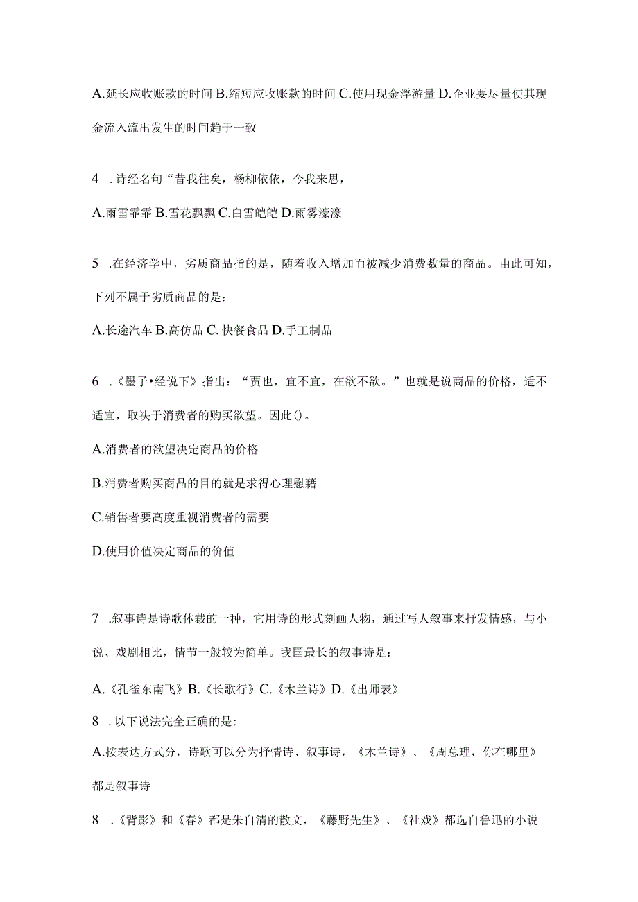 四川省凉山州事业单位考试预测冲刺考卷(含答案).docx_第2页