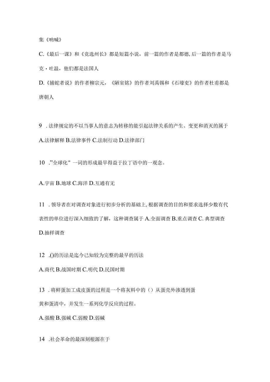 四川省凉山州事业单位考试预测冲刺考卷(含答案).docx_第3页