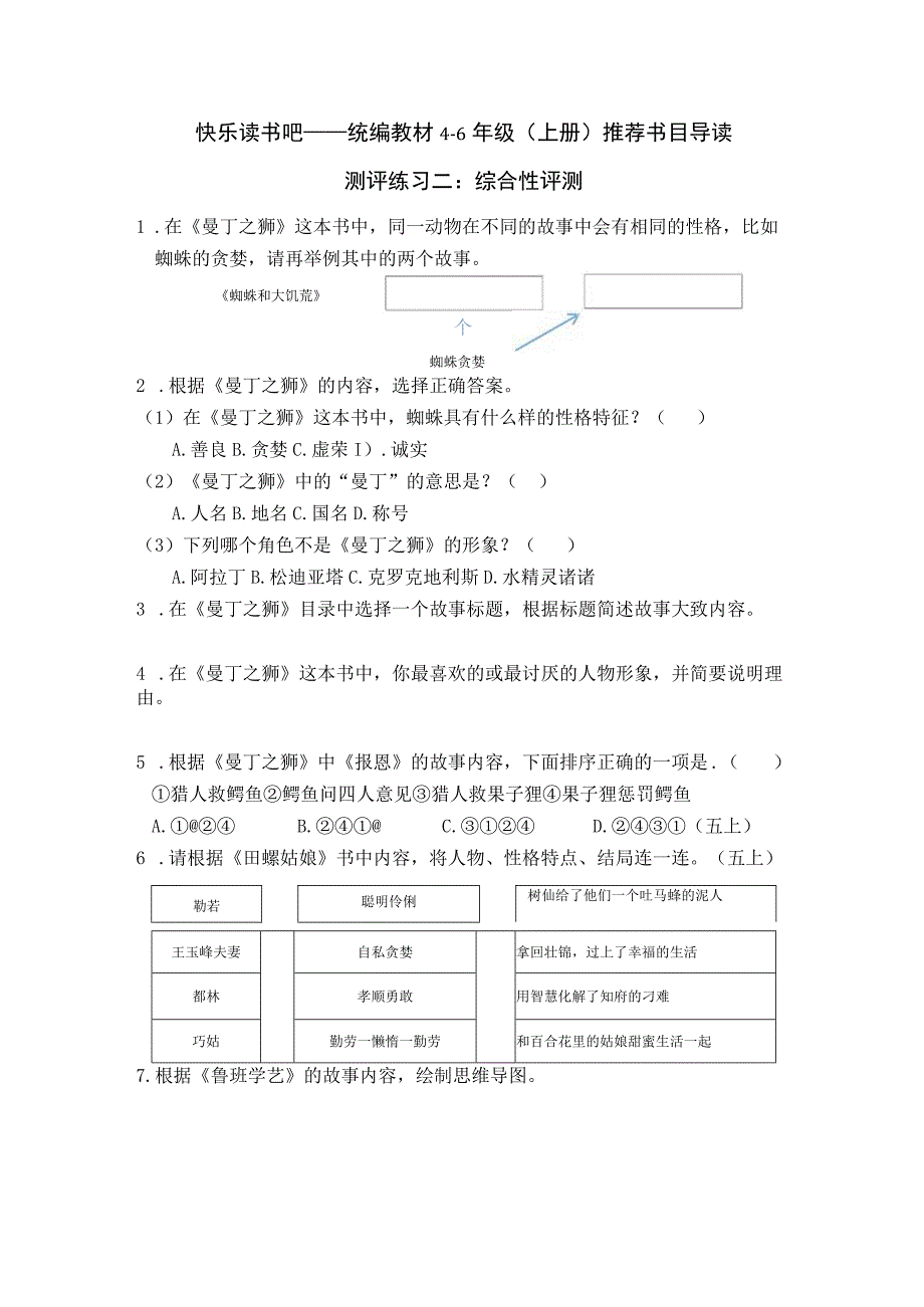 四-六年级上册：综合性测评公开课教案教学设计课件资料.docx_第1页