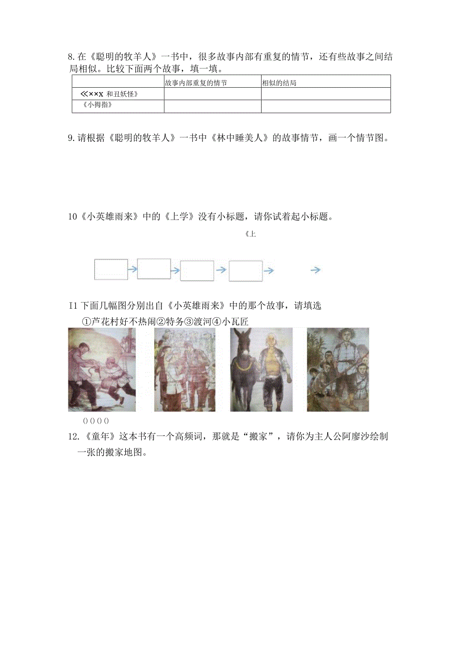 四-六年级上册：综合性测评公开课教案教学设计课件资料.docx_第2页