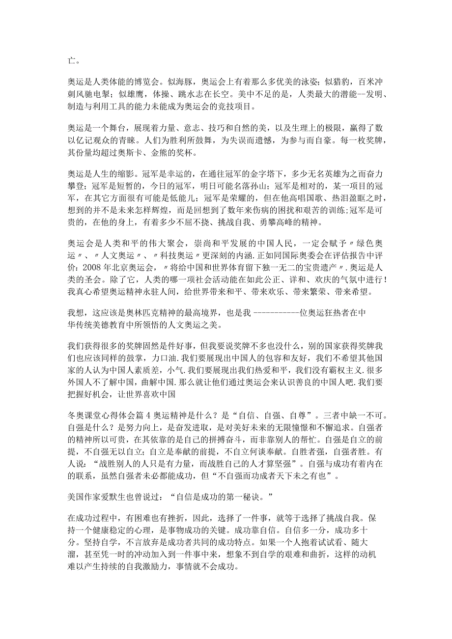 冬奥课堂心得体会6篇.docx_第3页