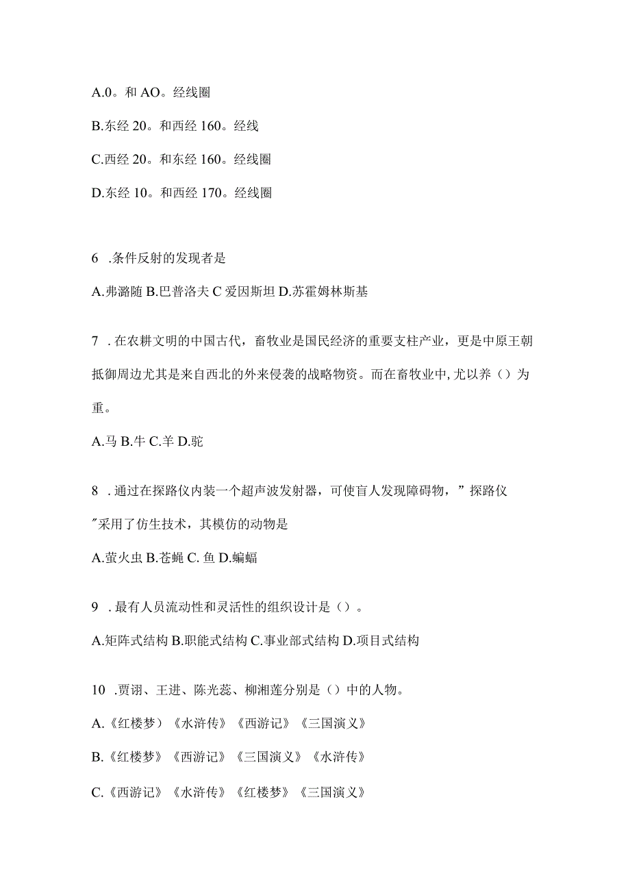 四川省内江事业单位考试预测卷(含答案).docx_第2页