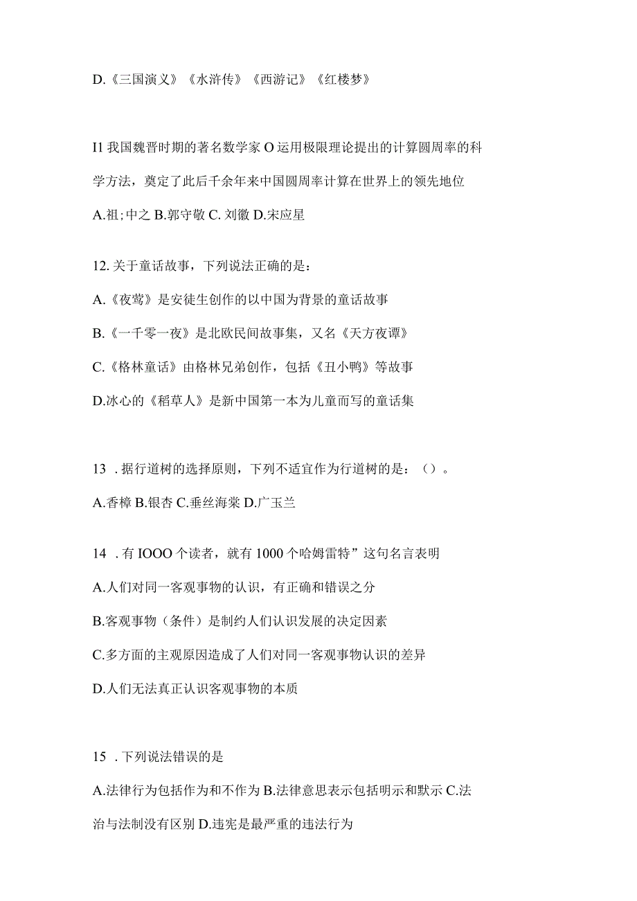 四川省内江事业单位考试预测卷(含答案).docx_第3页