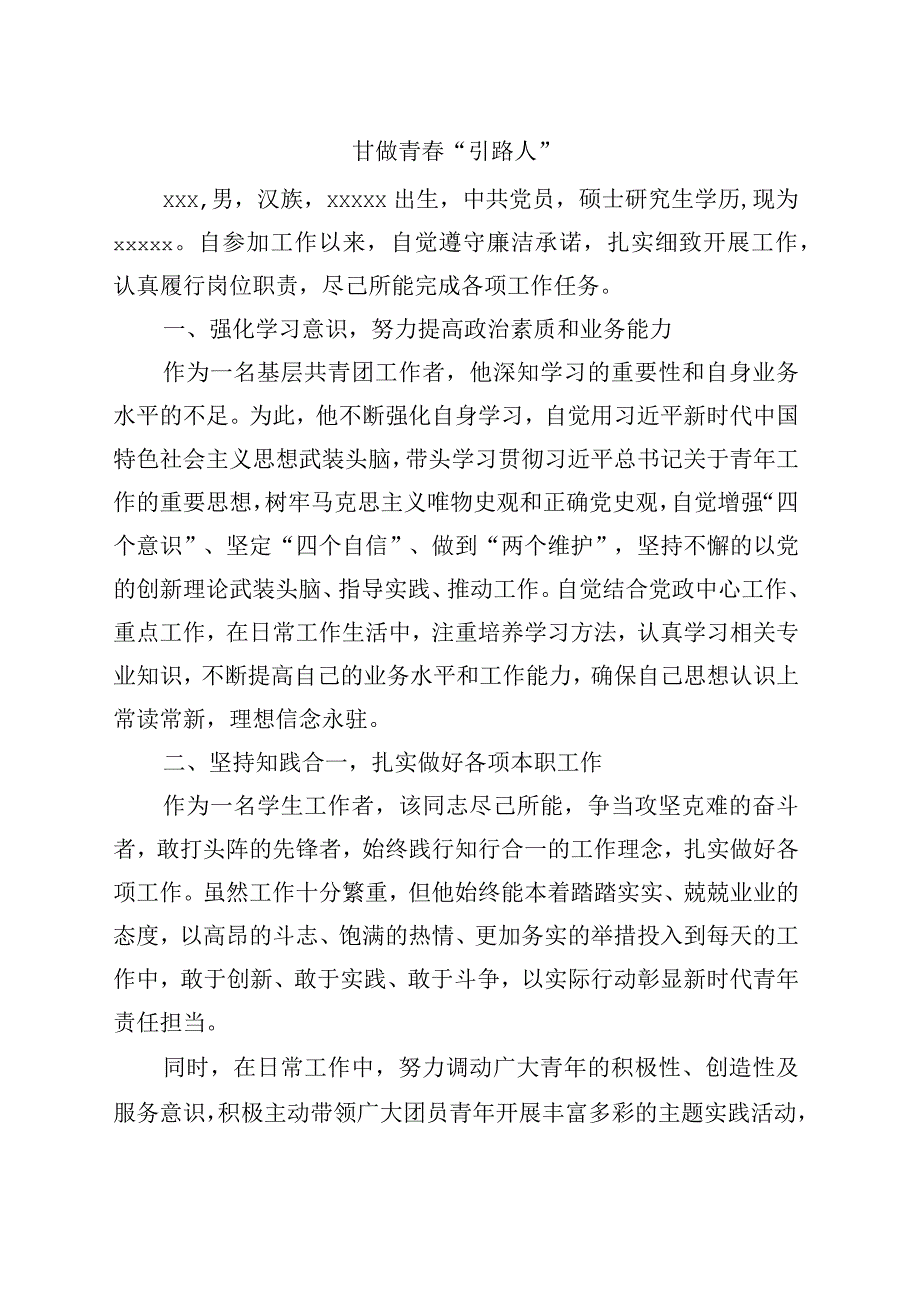 团干部标兵事迹材料.docx_第1页