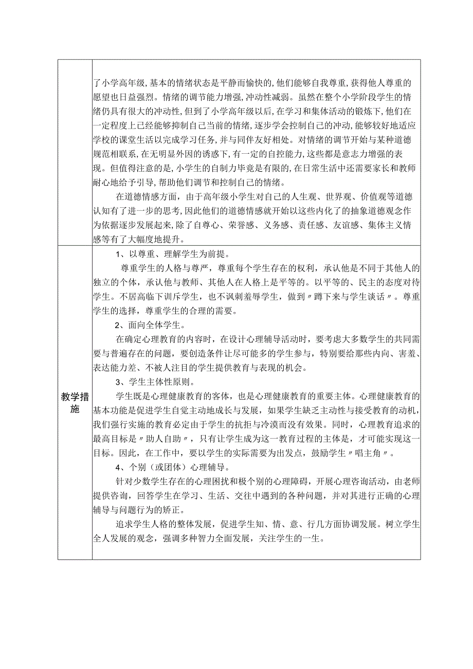 南京大学出版社五年级心理健康全学年(1-16课)公开课教学计划、教案(完美版).docx_第3页