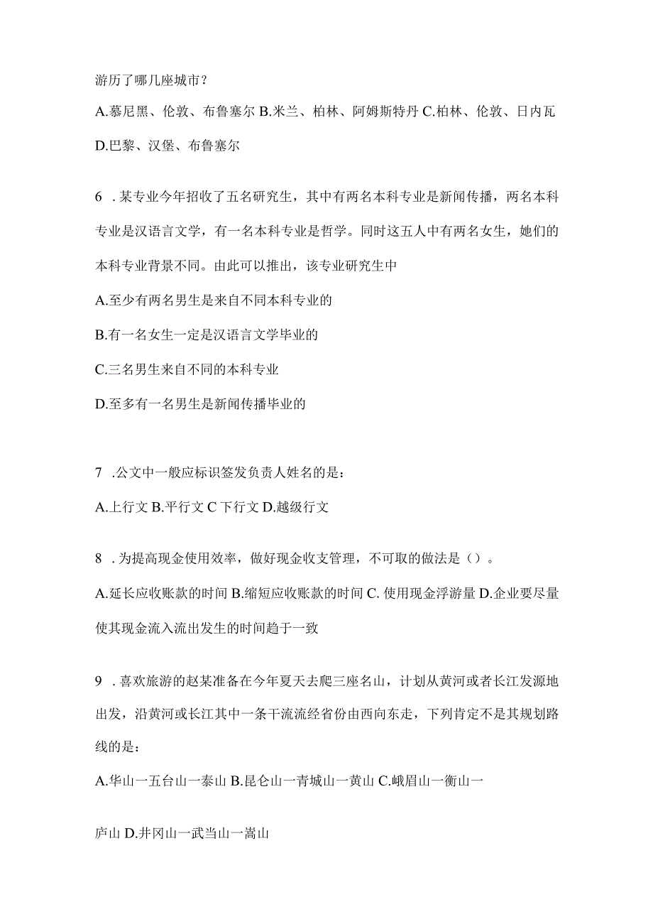 四川省乐山事业单位考试预测冲刺考卷(含答案).docx_第2页