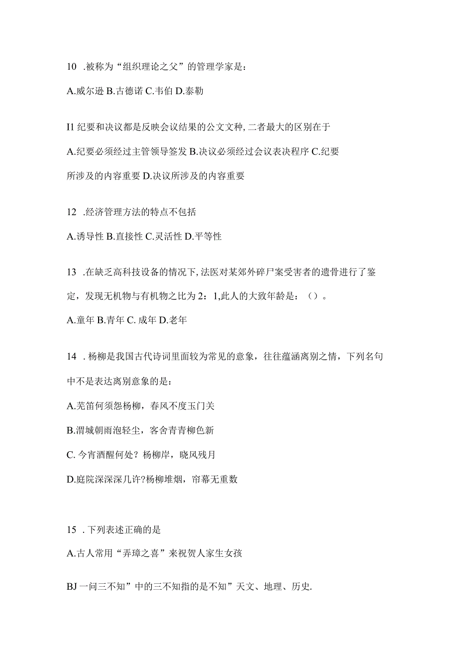 四川省乐山事业单位考试预测冲刺考卷(含答案).docx_第3页