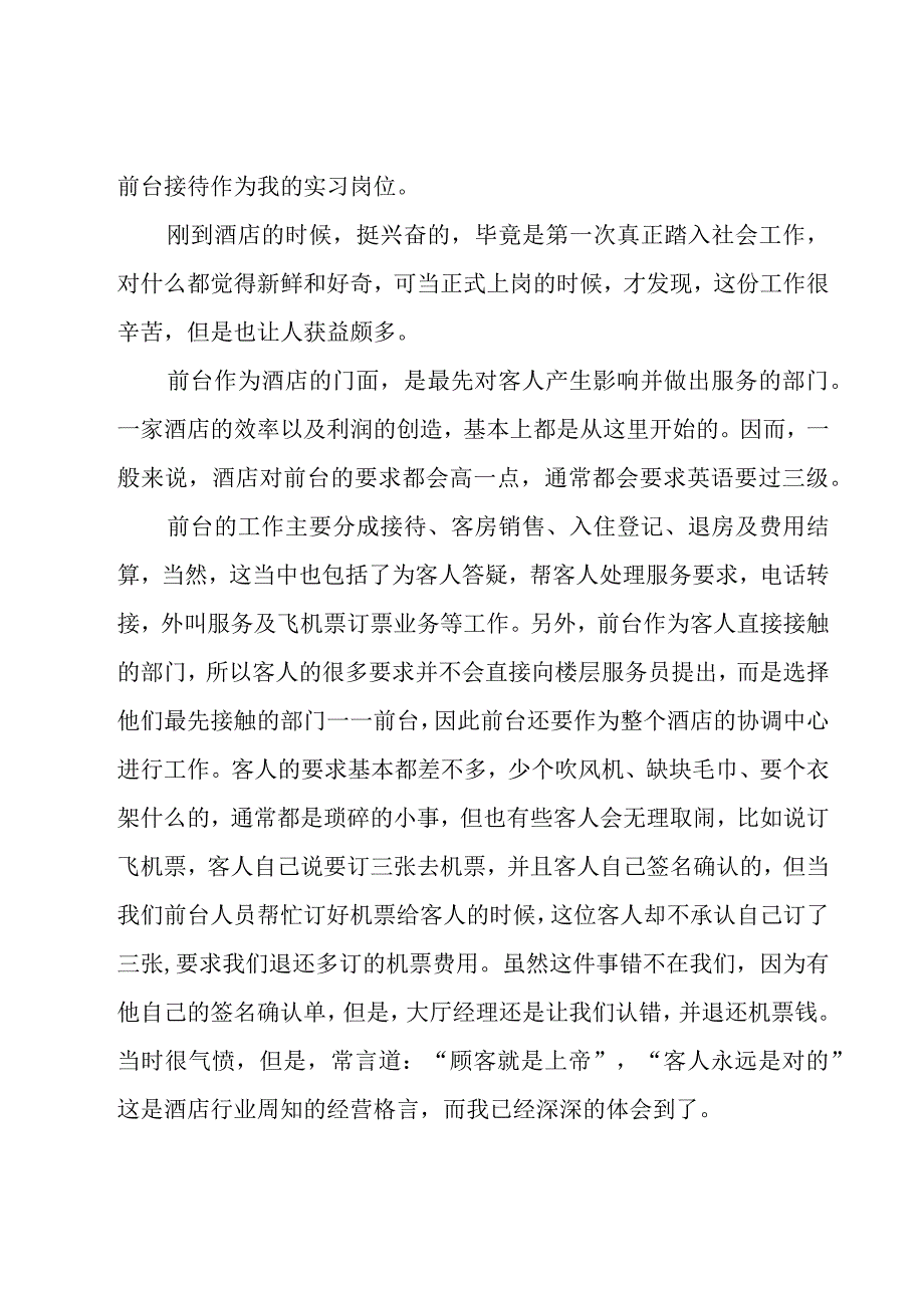 前台试用期简短的工作总结（16篇）.docx_第3页