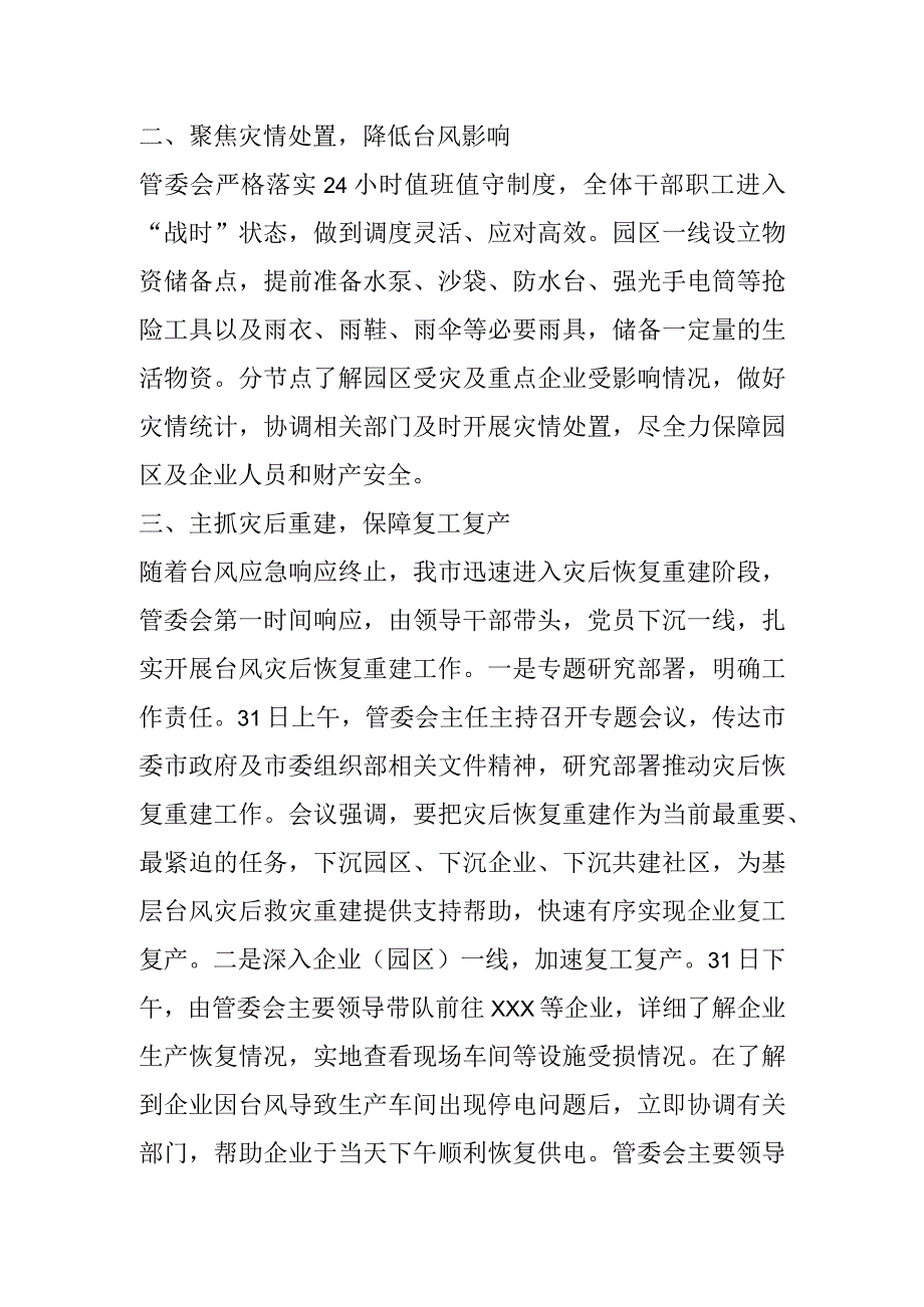 关于防御台风和灾后恢复重建工作总结.docx_第2页