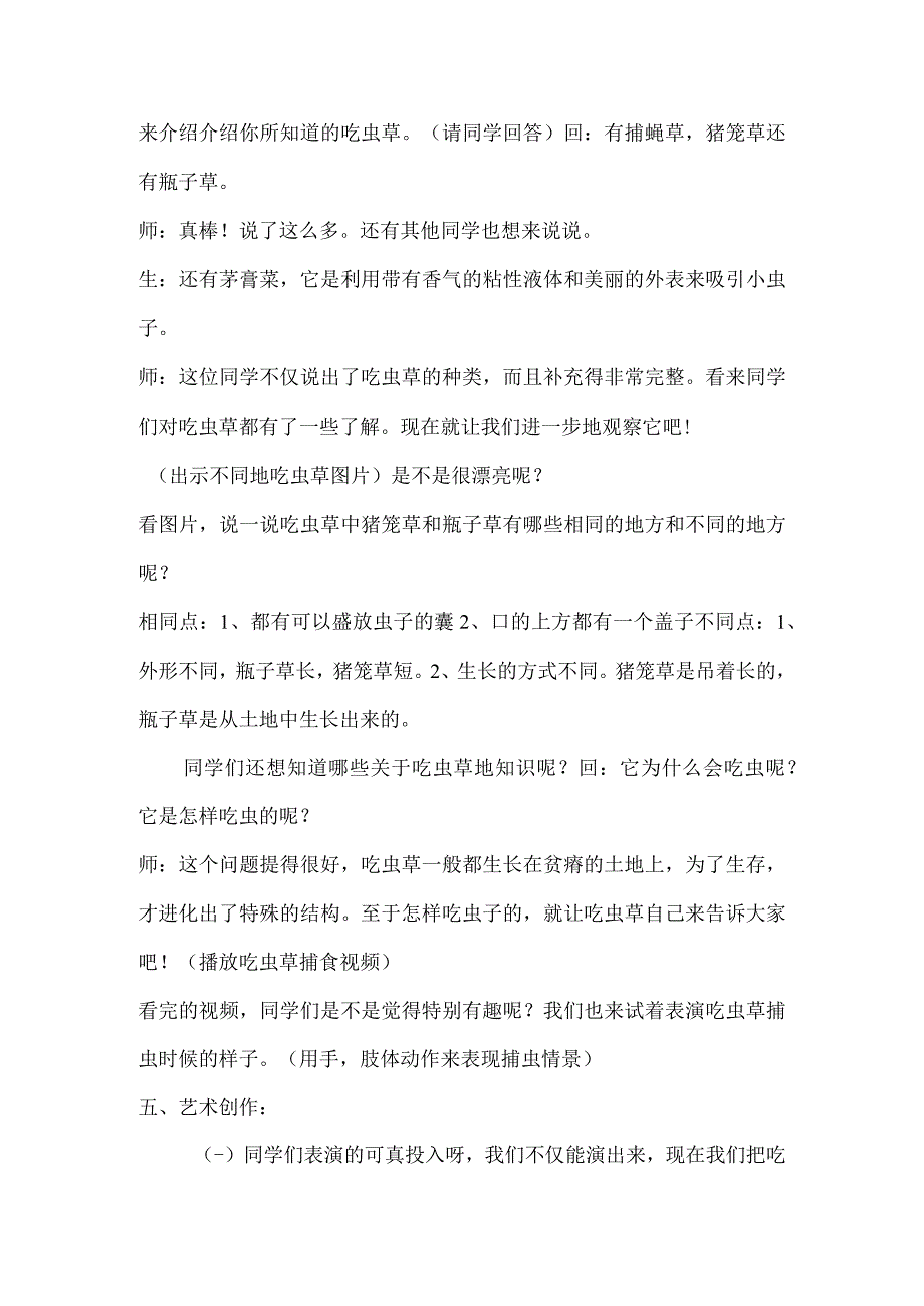 吃虫草内容教学.docx_第2页