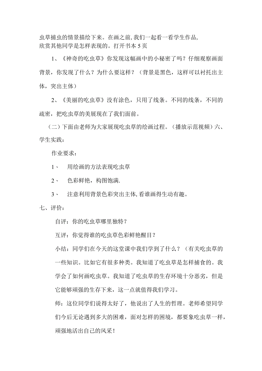 吃虫草内容教学.docx_第3页