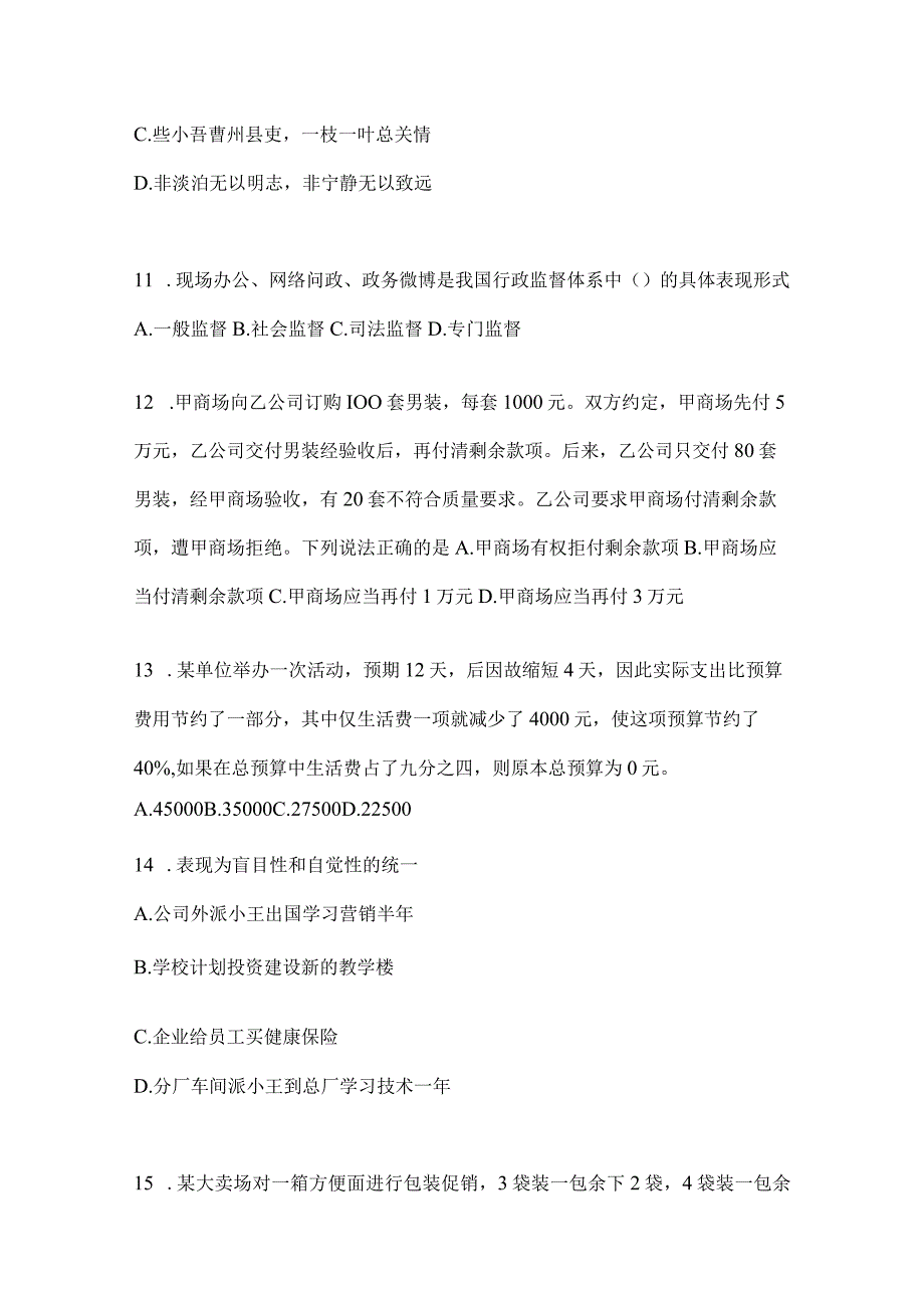 四川省南充事业单位考试模拟考试题库(含答案).docx_第3页