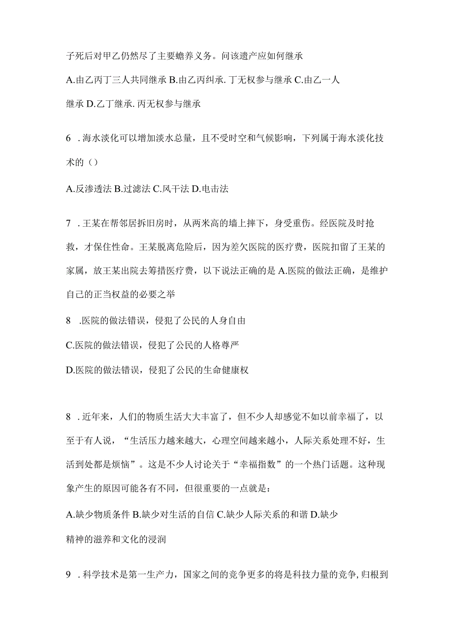 四川省乐山市事业单位考试预测卷(含答案).docx_第2页