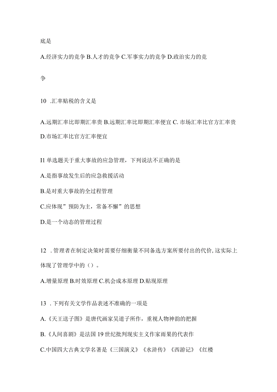 四川省乐山市事业单位考试预测卷(含答案).docx_第3页