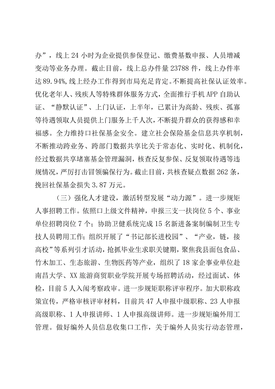 县2023年度上半年“稳就业、保民生”工作情况汇报.docx_第3页