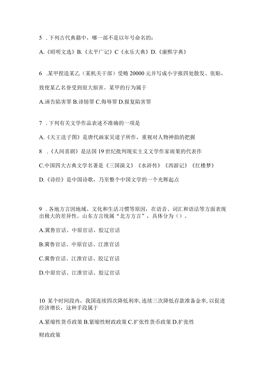 四川省攀枝花事业单位考试预测考卷(含答案).docx_第2页