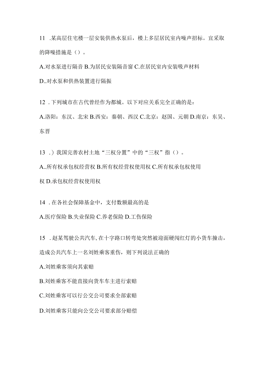 四川省攀枝花事业单位考试预测考卷(含答案).docx_第3页