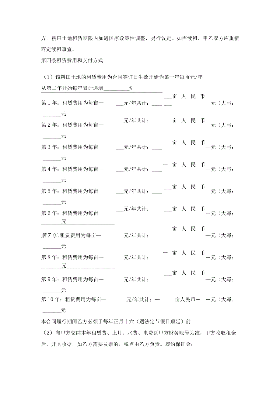 土地租赁合同在范文.docx_第2页