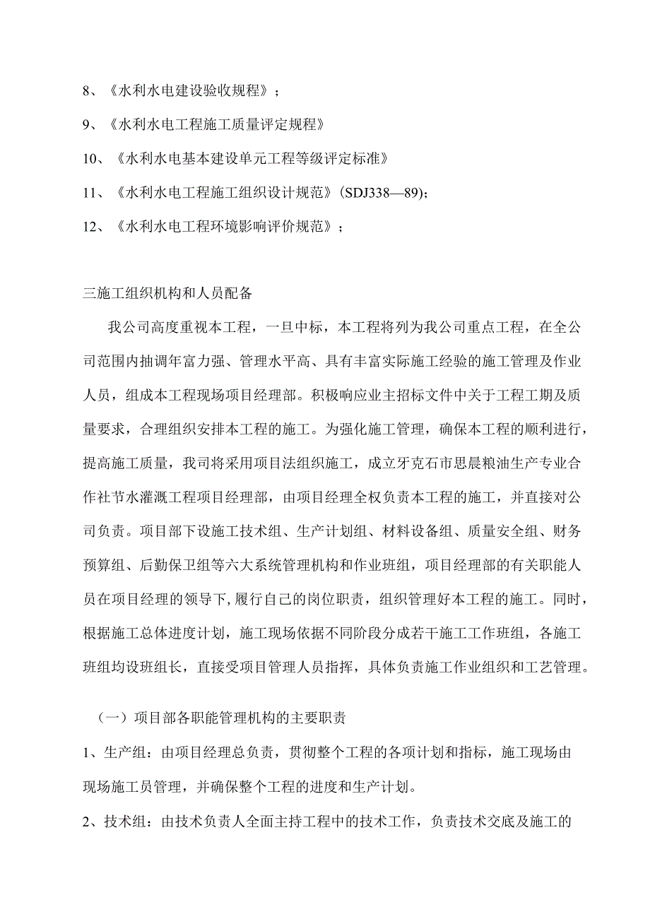 农田水利施工组织设计.docx_第3页