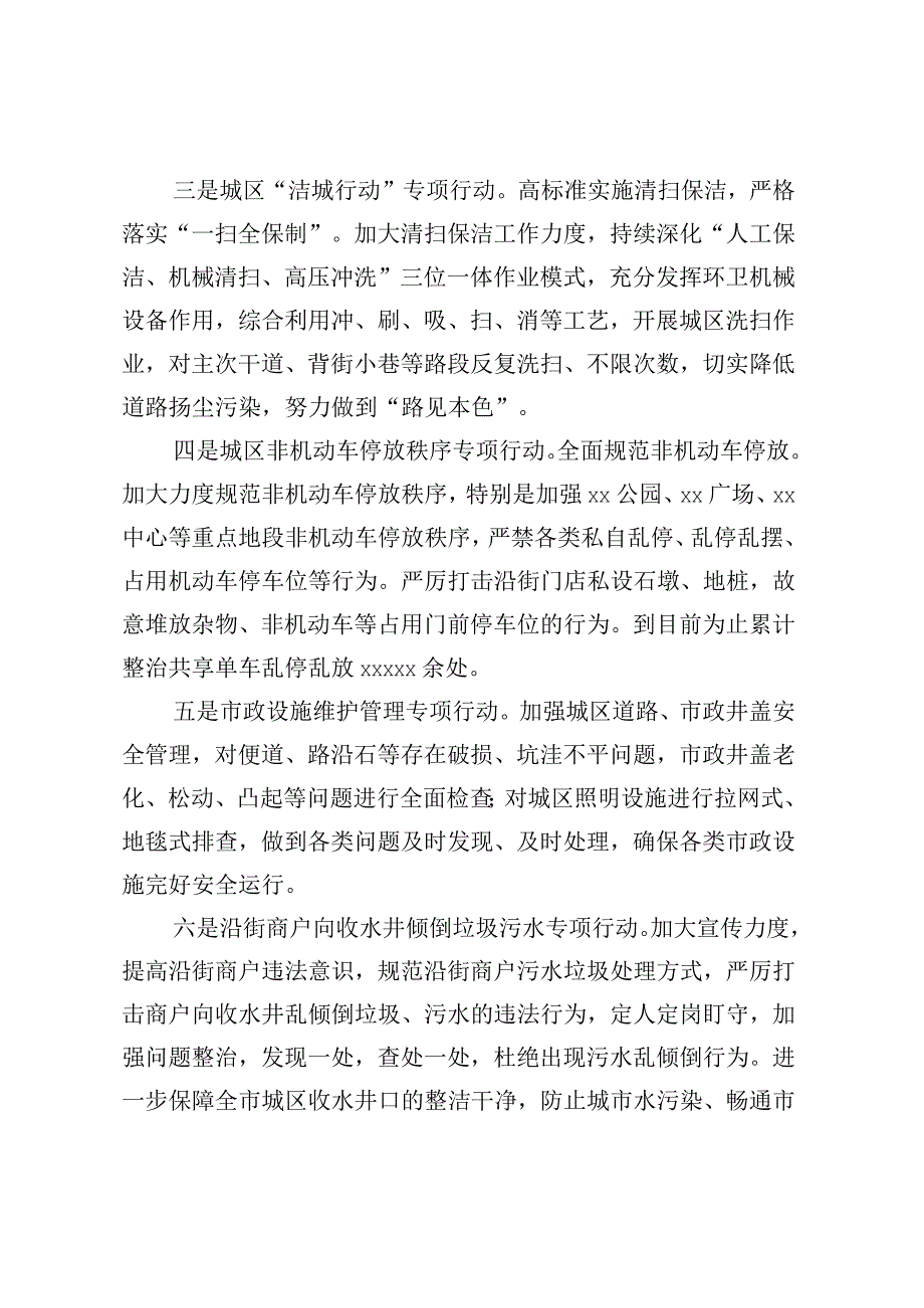 关于创建全国文明城市工作的汇报.docx_第2页