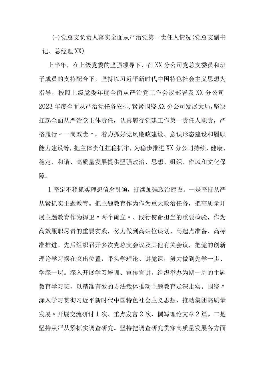 国企党总支2023年落实全面从严治党（党建）责任年中自查报告.docx_第2页