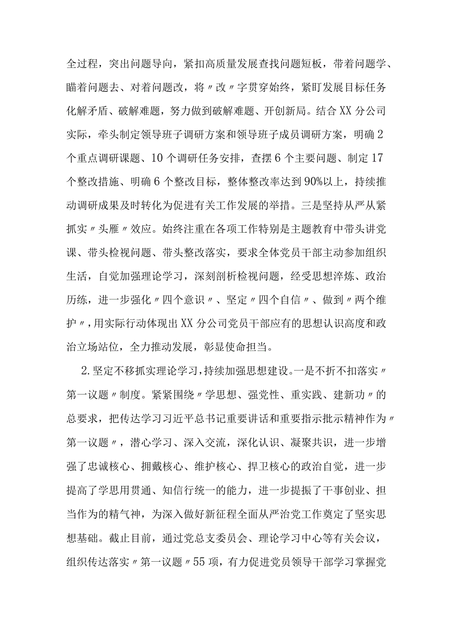 国企党总支2023年落实全面从严治党（党建）责任年中自查报告.docx_第3页