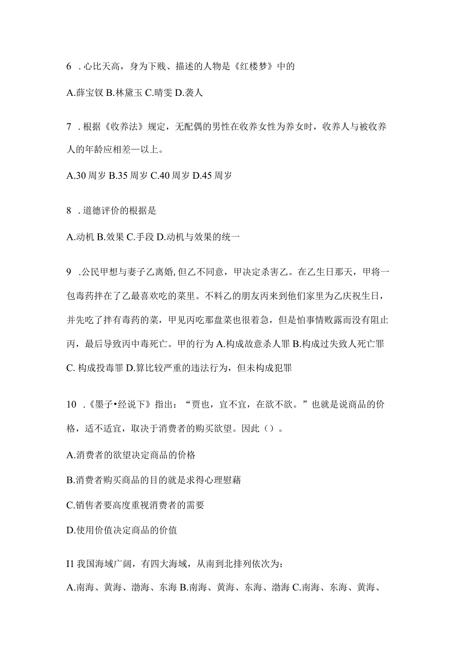 四川省攀枝花市事业单位考试模拟考卷(含答案).docx_第2页