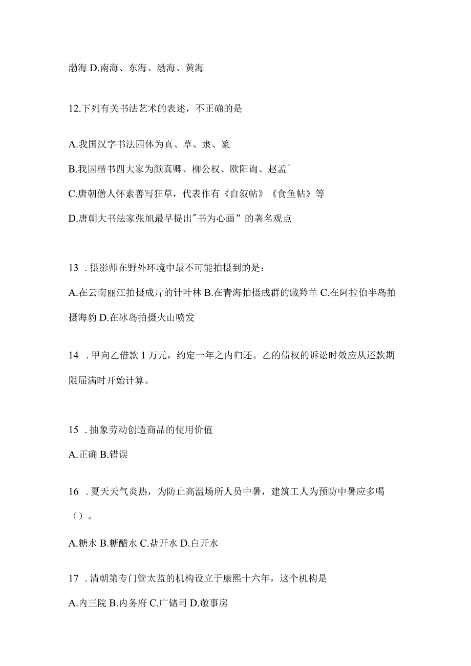 四川省攀枝花市事业单位考试模拟考卷(含答案).docx_第3页