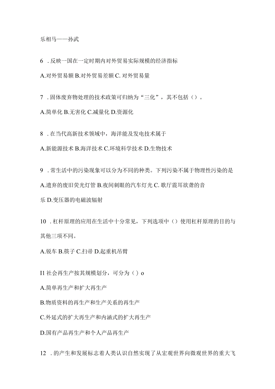 四川省广元事业单位考试预测试题库(含答案).docx_第2页