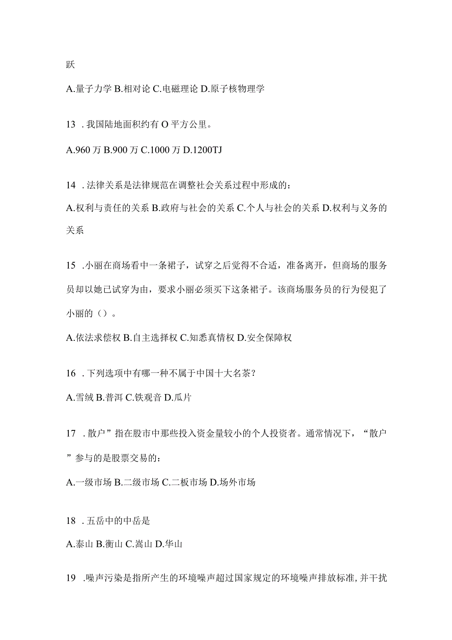 四川省广元事业单位考试预测试题库(含答案).docx_第3页