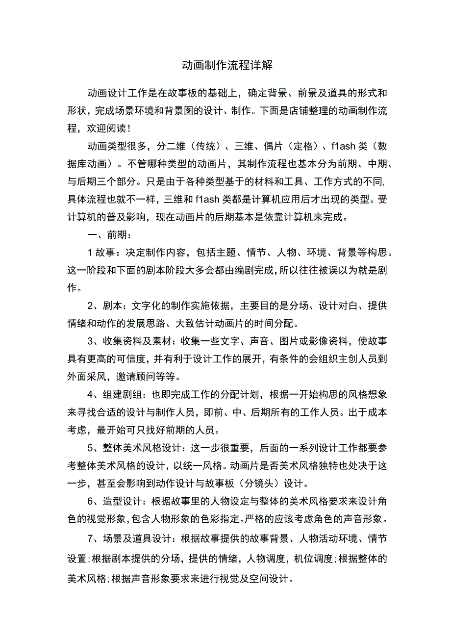 动画制作流程详解.docx_第1页