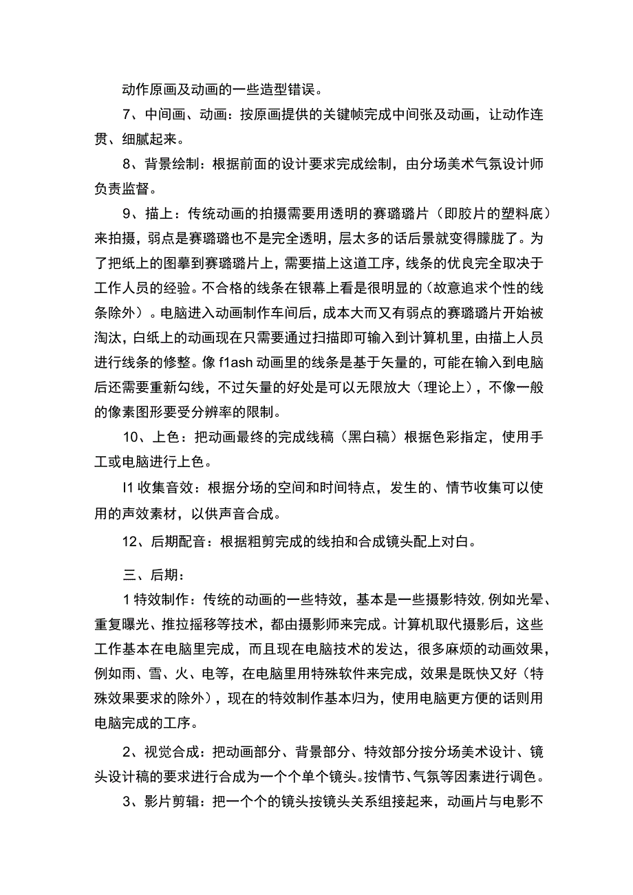 动画制作流程详解.docx_第3页