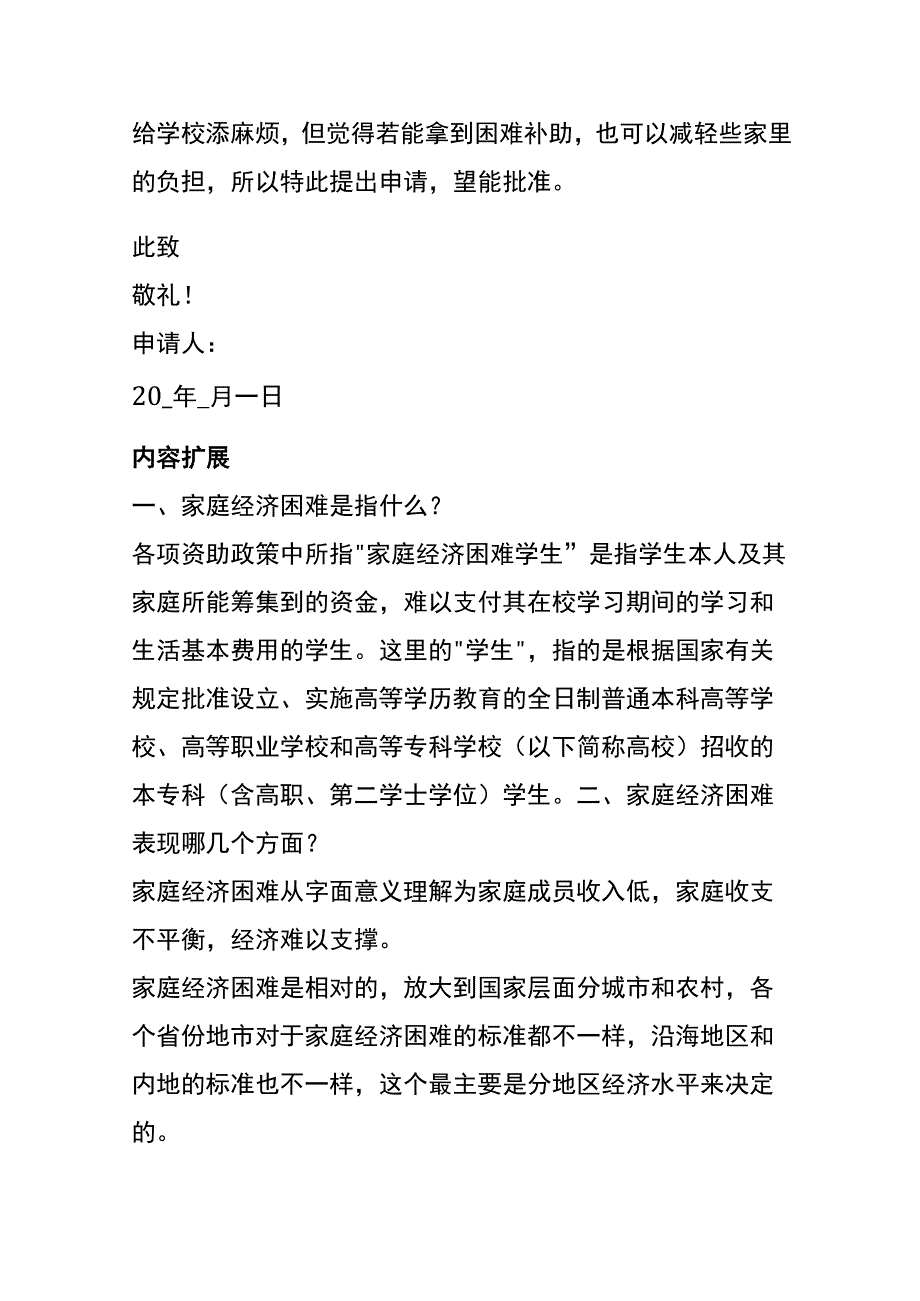 农村家庭经济困难认定申请书.docx_第2页