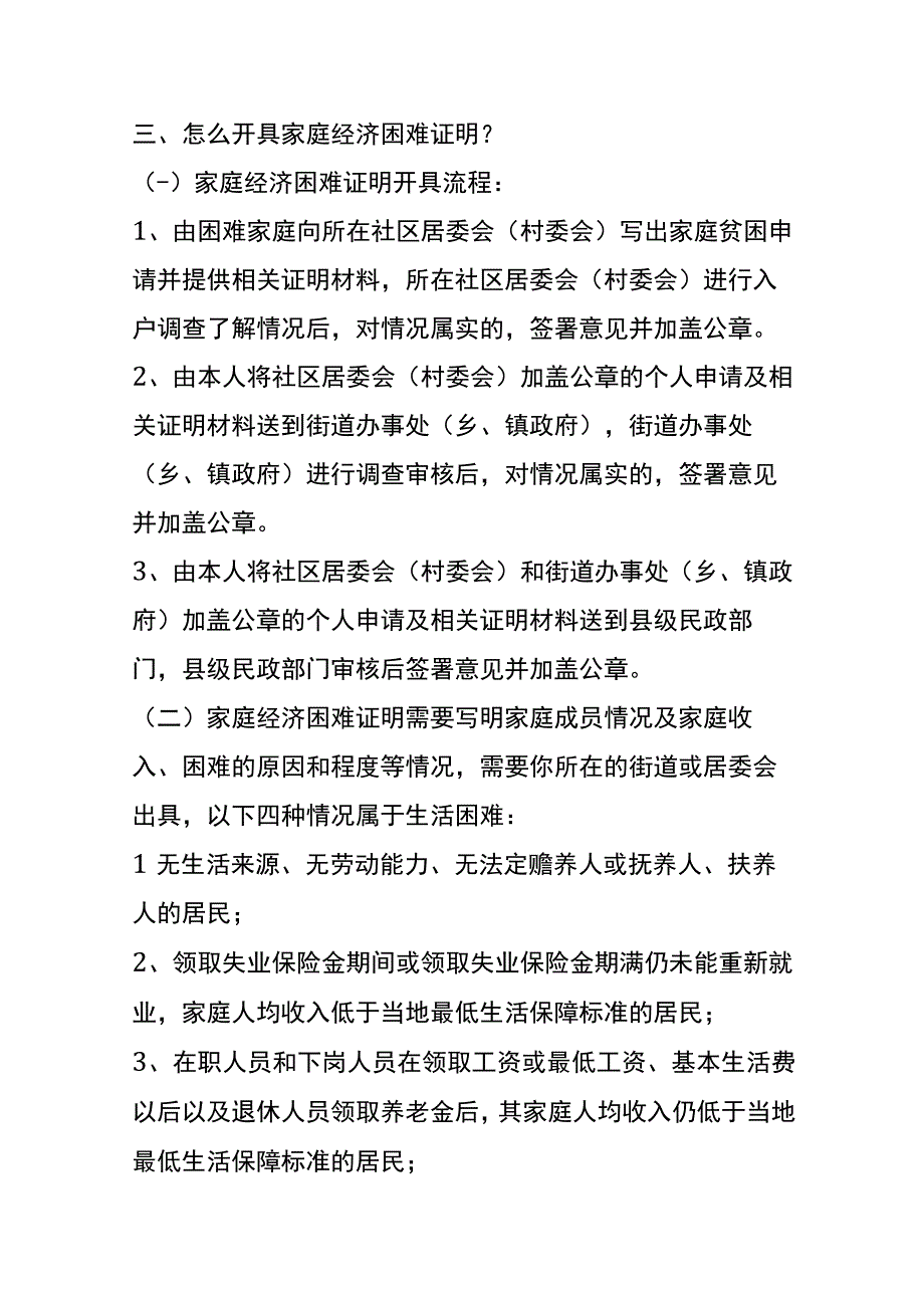 农村家庭经济困难认定申请书.docx_第3页