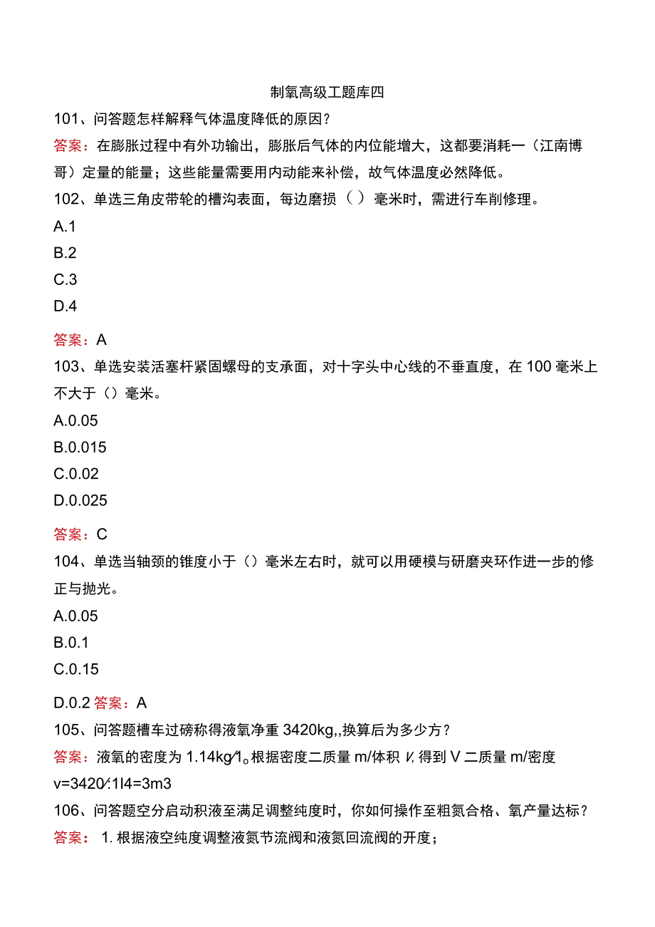 制氧高级工题库四.docx_第1页