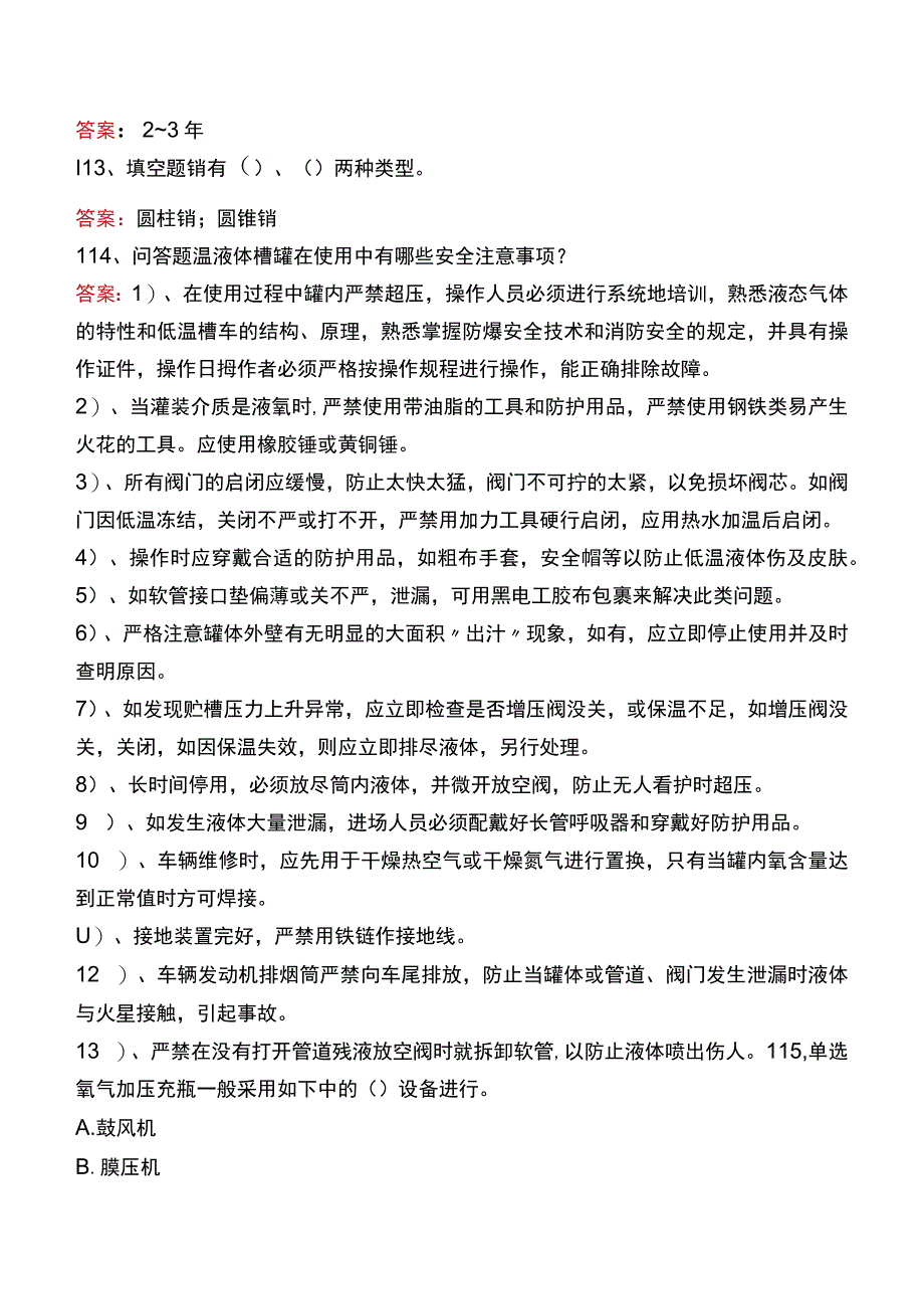 制氧高级工题库四.docx_第3页