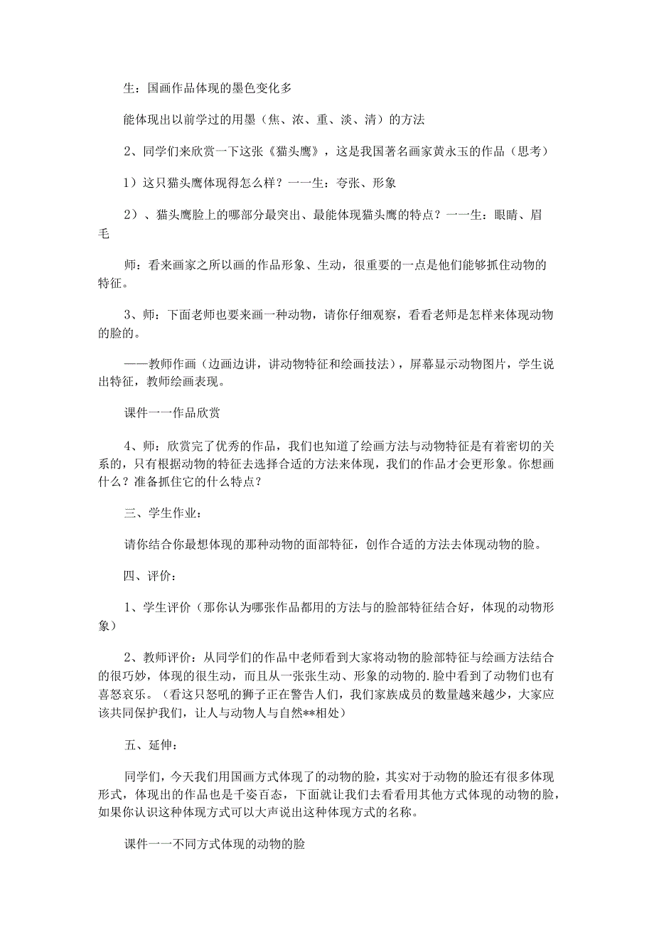 动物的脸教学反思.docx_第3页