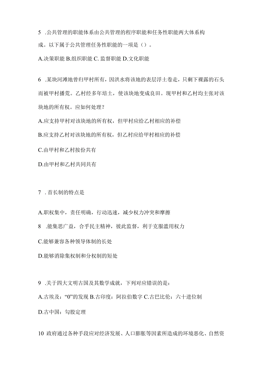 四川省雅安事业单位考试预测考卷(含答案).docx_第2页