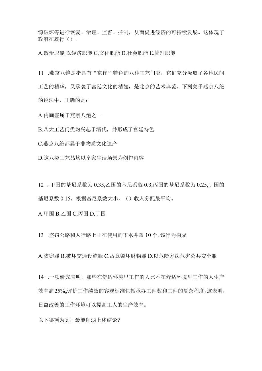 四川省雅安事业单位考试预测考卷(含答案).docx_第3页