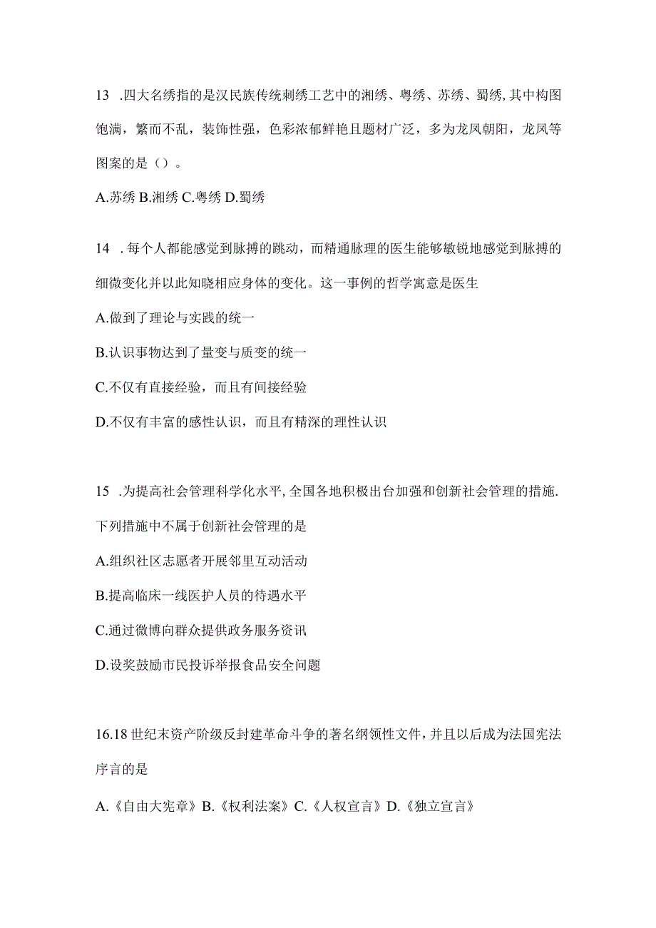 四川省广安事业单位考试预测卷(含答案).docx_第3页