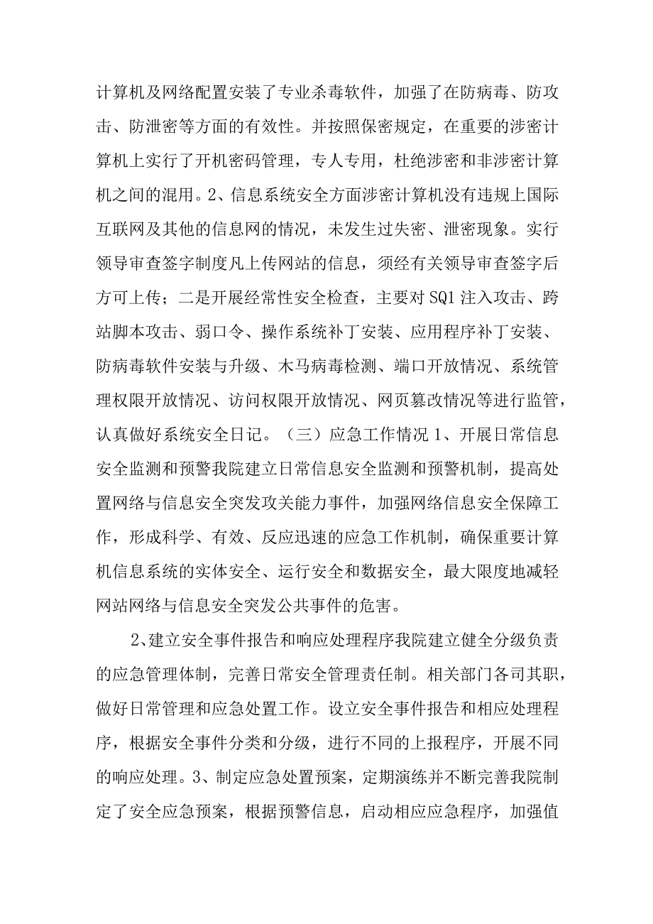 医院网络安全检查总结报告范文二.docx_第3页