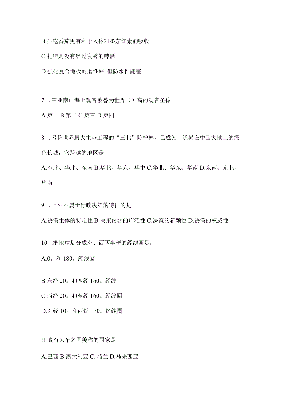 四川省自贡市事业单位考试预测冲刺考卷(含答案).docx_第2页