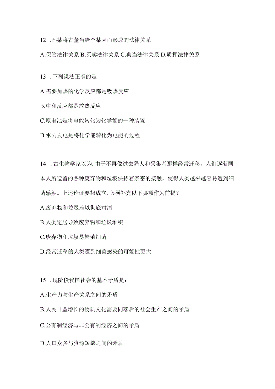 四川省自贡市事业单位考试预测冲刺考卷(含答案).docx_第3页