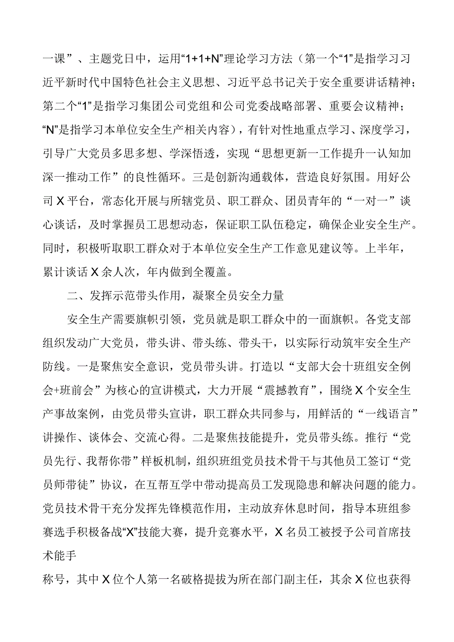 团队建设赋能安全生产工作经验材料国有企业公司总结汇报报告.docx_第2页